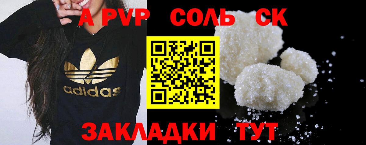 A PVP СК  A PVP  Alfa_PVP мука  Вход с VPN  Донской  A-PVP Соль 