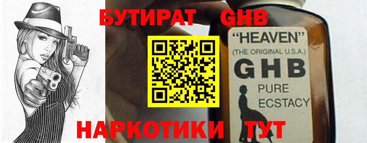Бутират бутандиол Донской
