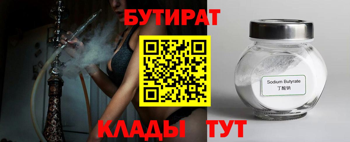 БУТИРАТ  БУТИРАТ вода  Вход с VPN  Донской 