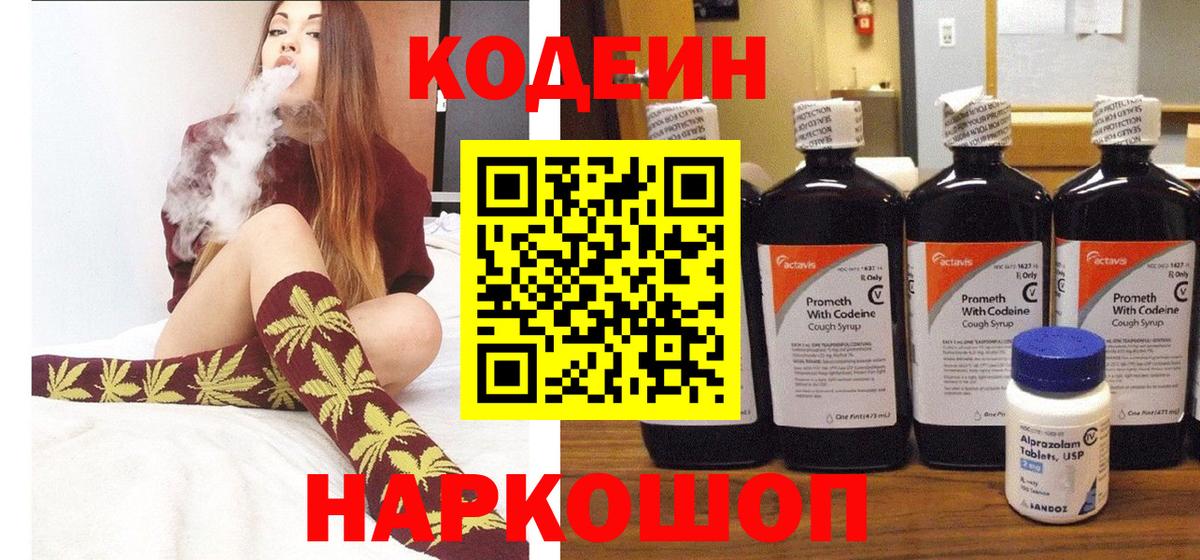 Кодеин напиток Lean (лин) Донской