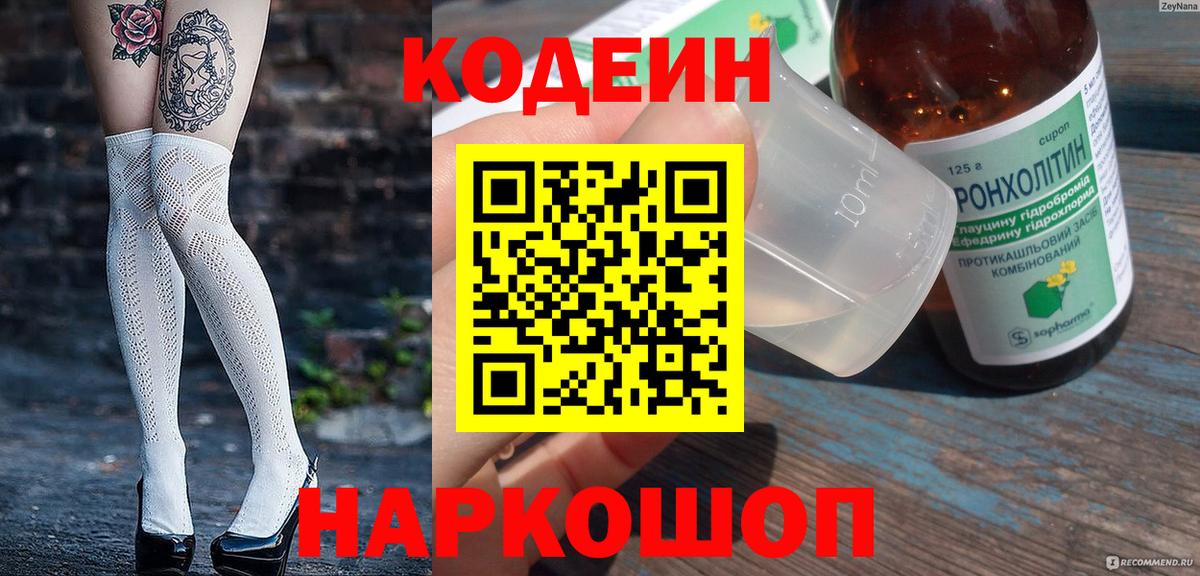 что такое наркотик  Codein напиток Lean (лин)  Вход с VPN  Донской  Кодеин Purple Drank 