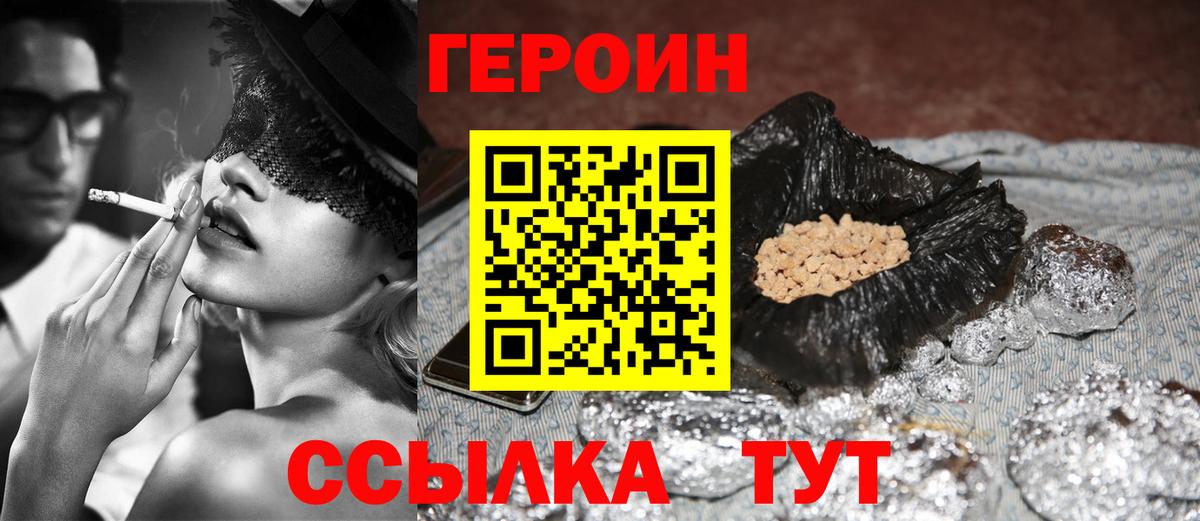 Героин Афган  Вход с VPN  Героин  Донской 