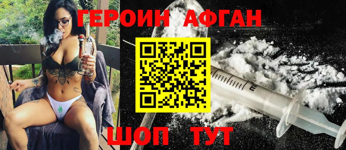 Героин Афган Донской