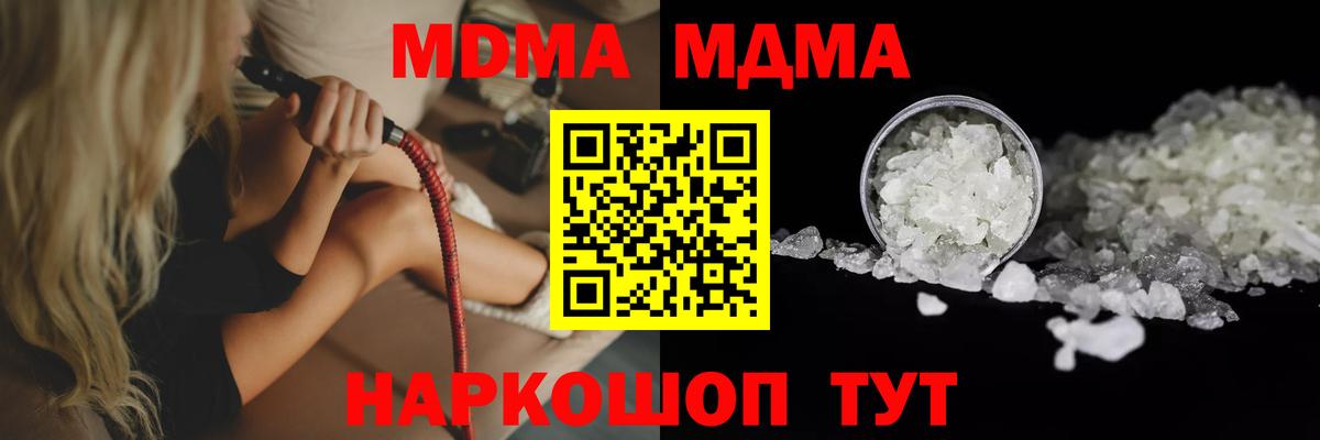 МДМА кристаллы  Вход с VPN  МДМА  МДМА молли  Донской 