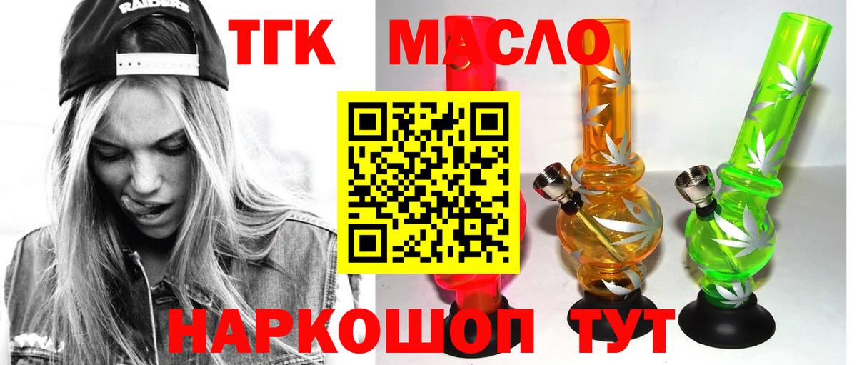 Дистиллят ТГК THC oil  Вход с VPN  Донской 